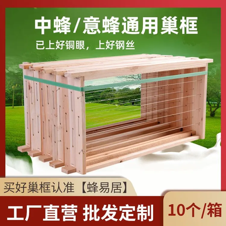 中蜂意蜂适用杉木半成品巢框带巢础适用于标准蜂箱的蜂具