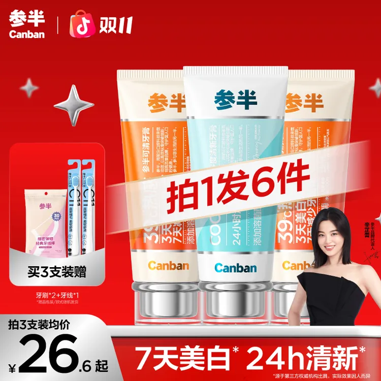 【深层美白】参半可清牙膏热感溶菌酶美白持久清新留香100g-gs01