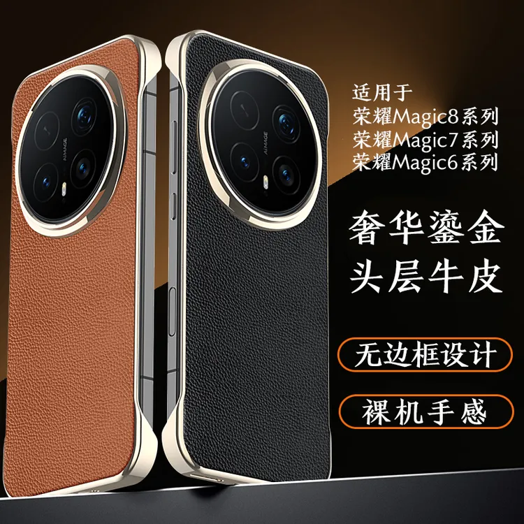 适用荣耀magic8手机壳高端牛皮超薄无边框防摔magic8pro商务轻奢