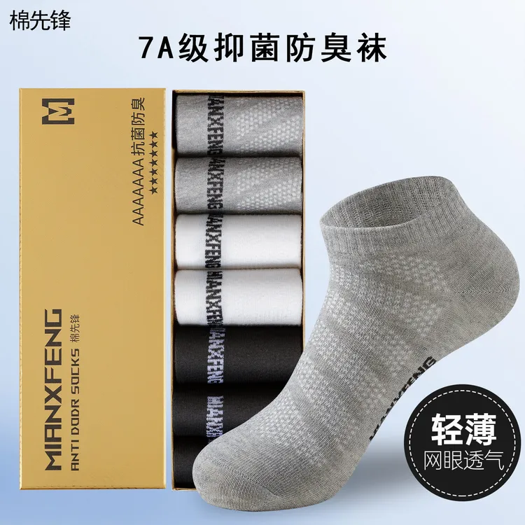 【到手共7双 7A抗菌】男女夏季网眼薄款防臭抗菌短袜 吸汗透气船袜