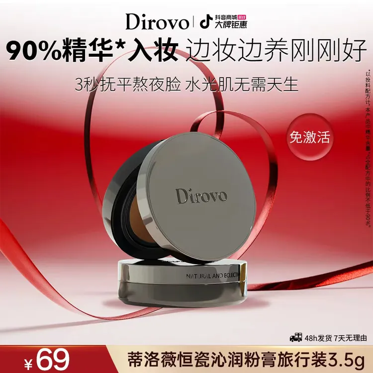 【店铺上新】蒂洛薇恒瓷沁润水光粉膏旅行装3.5g控油持妆养肤轻薄DB