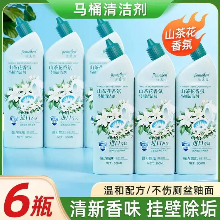 【拍一发六】洁美芬山茶花500g马桶洁厕剂强力去污除垢马桶洁厕灵
