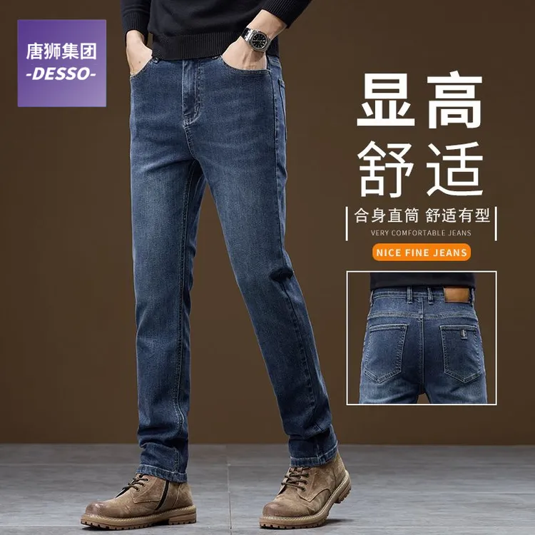 唐狮集团DESSO春秋季直筒修身弹力牛仔裤男韩版潮流显高休闲裤子