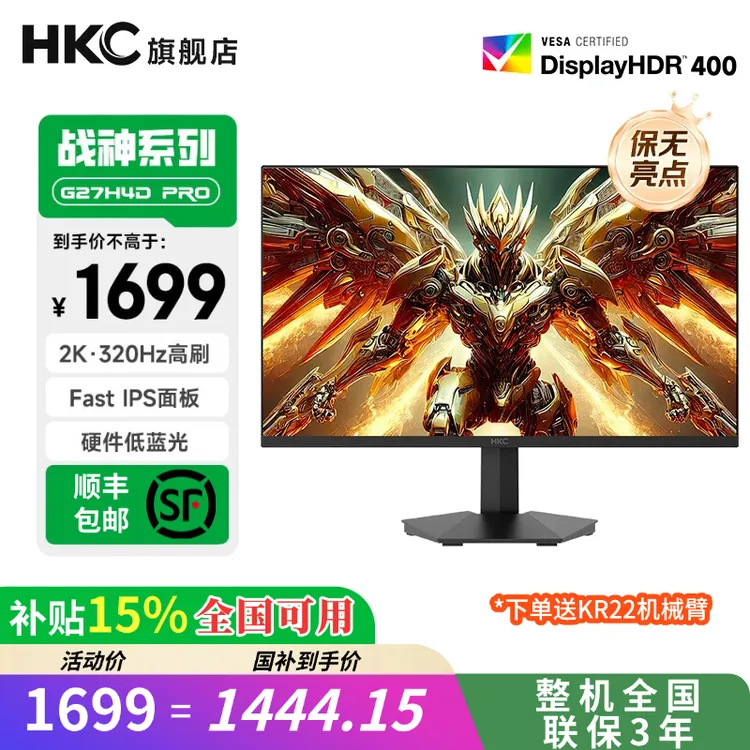 HKC G27H4DPro 27英寸2K320HZ高刷FastIPS低蓝光电竞游戏显示屏