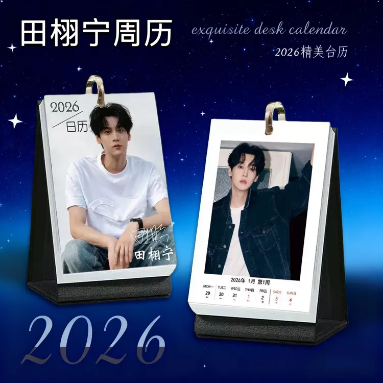 田栩宁周边明星226跨年高档台历单环铁圈印刷时尚精装台历摆台周