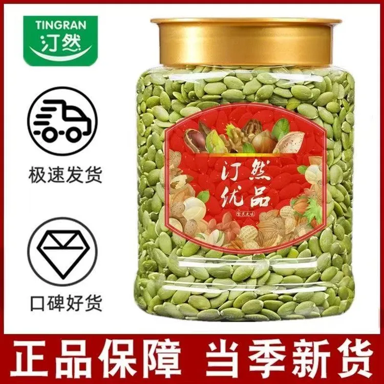 汀然南瓜籽仁500g罐无壳生南瓜子仁原味熟干果坚果零食喜糖250g袋