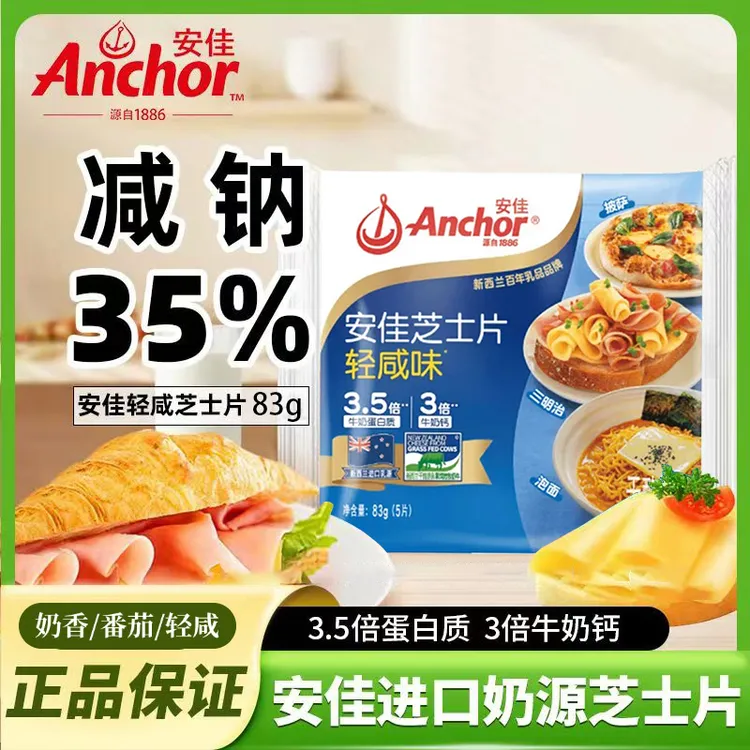 安佳芝士片番茄/奶香/轻咸味奶酪片即食烘焙早餐三明治汉堡