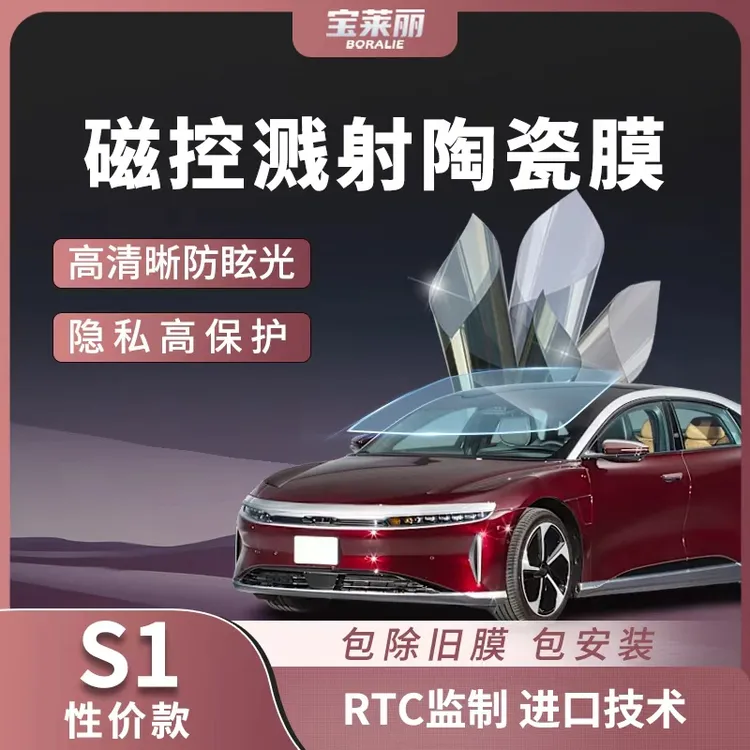 宝莱丽S1汽车贴膜高隔热防爆防晒防窥防紫外线太阳膜前挡全车窗膜