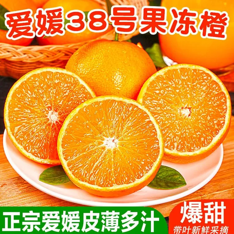 【正宗精品】四川爱媛38号果冻橙5/8.5斤新鲜现摘清甜爆汁当季水果