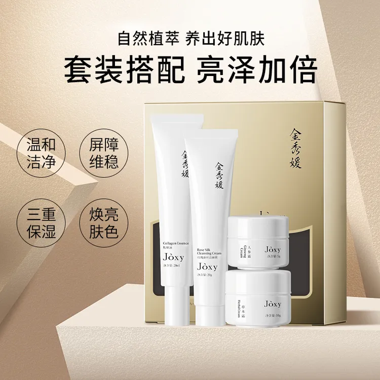【中样四件套】金秀媛面部护肤中样组合