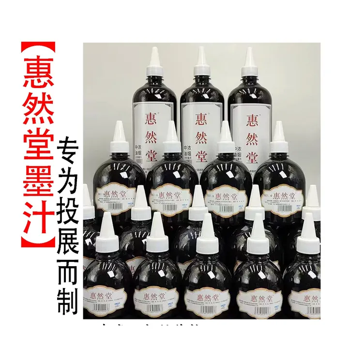 惠然堂工厂直发价，油烟墨汁书法墨汁创作墨对联墨汁书写速干墨