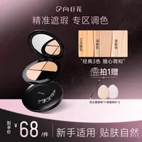 向日花三色遮瑕膏遮痘印斑点黑眼圈泪沟法令纹春日服帖持久不脱妆