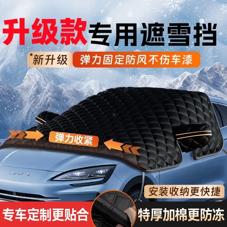 挡雪挡加厚车罩防雪遮盖三窗防晒牛津布汽车前挡风防冻防霜罩商品图
