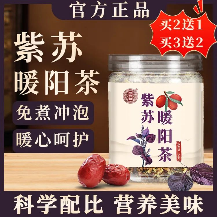 忘岁山【紫苏暖阳茶】官方正品精选紫苏小米红枣泡水养生茶1瓶150克