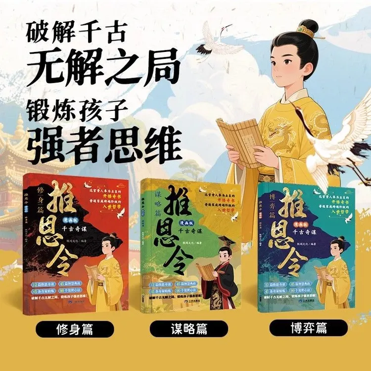漫画版推恩令普通孩子逆袭取胜的入世哲学孩子开悟奇书