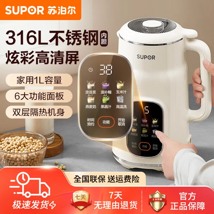 苏泊尔2025新款家用豆浆机多功能1L全自动免滤无渣小型316L破壁