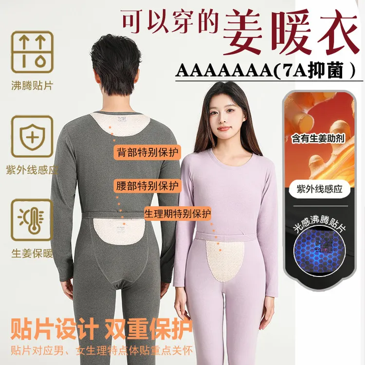【7A抑菌+生姜+贴片】保暖内衣套装男女秋衣秋裤圆领秋冬季内穿磨毛