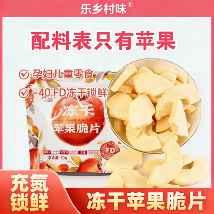 【真冻干】孕妇儿童健康休闲零食苹果冻干水果干冻干苹果脆片