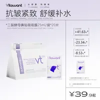 VITAWANT二裂酵母鼻贴吸吸面膜修护舒缓保湿抗皱紧致鼻膜