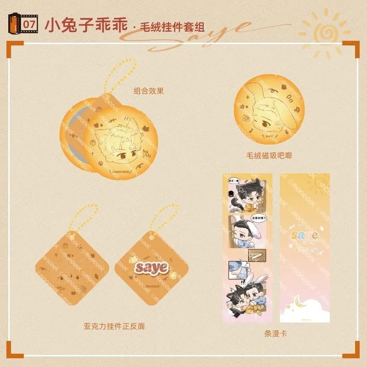 漫库正版周边撒野·第二期吧唧挂件 顾飞蒋丞 官谷