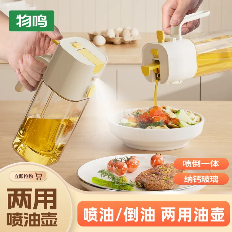 物鸣喷倒两用烧烤油壶玻璃防漏油厨房酱油醋油罐喷油瓶喷雾大容量