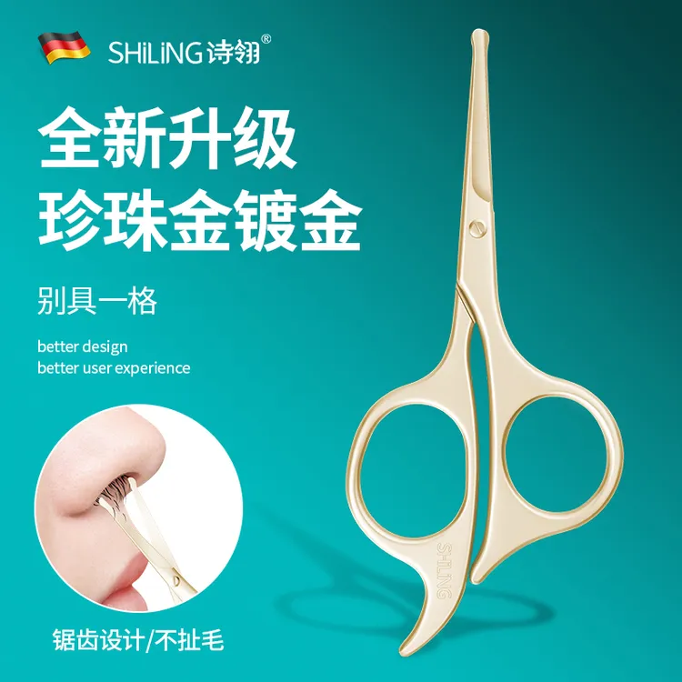 诗翎珍珠金圆头鼻毛剪刀安全鼻毛剪手动鼻毛修剪器男士鼻孔鼻毛剪