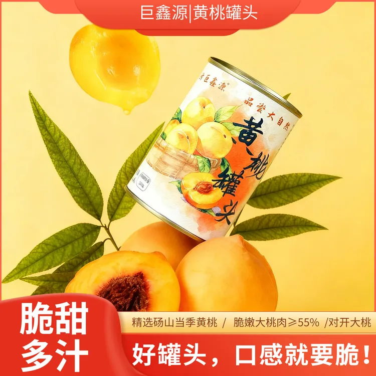 巨鑫源黄桃/山楂/雪梨罐头当季新鲜水果方便休闲深夜零食425g/瓶