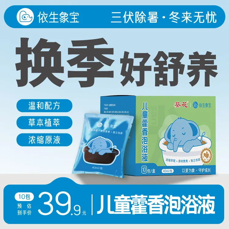 【立秋养生】藿香免煮泡澡液赶走秋老虎立秋入秋换季儿童泡澡包养生