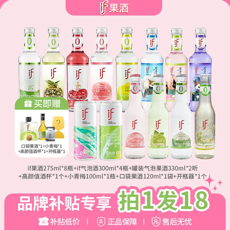 if【拍1发18】微醺必备芭乐蜜桃椰子柠檬低度女士聚会小甜酒果酒