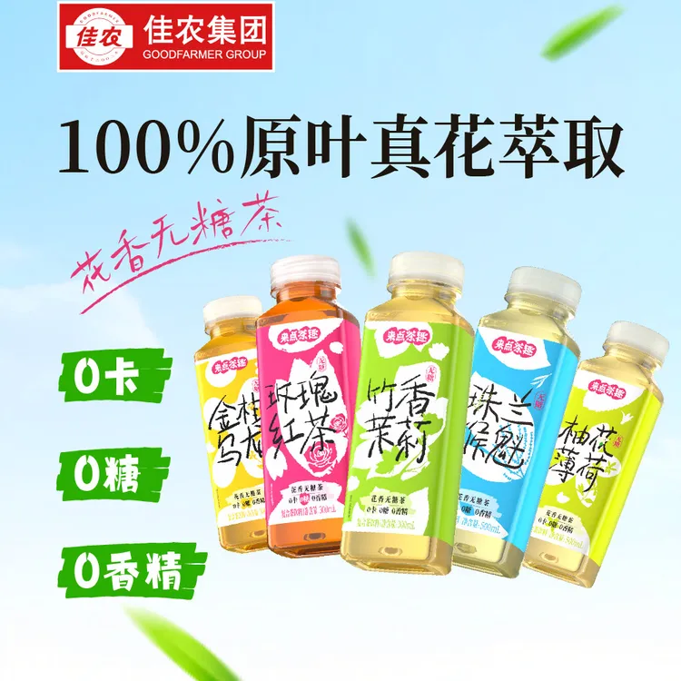 【囤货装】佳农来点茶趣花香无糖茶0糖0卡0香精健康300ml*12