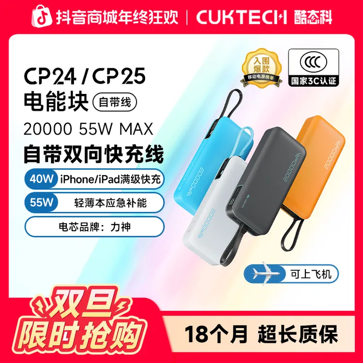CUKTECH酷态科【3C认证可上飞机】20000mAh自带线充电宝55WPD快充