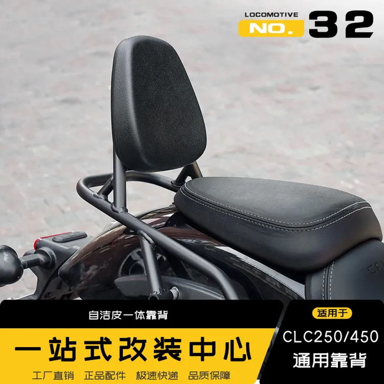 适用于春风CLC250/CLC450精美舒适小靠背一体设计靠背加强后靠椅