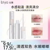 【热卖推荐】Biya比雅唇油滋润保湿补水滋润遮盖唇纹镜面秋冬必备