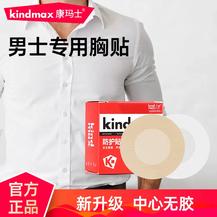 男士专用胸贴防凸点衬衫T恤日常运动防摩擦防水