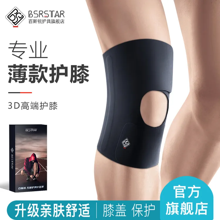 百斯锐3D薄款护膝专业跑步运动女篮球专用男羽毛球护膝薄款亲肤商品图