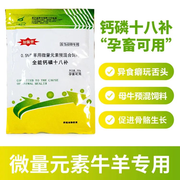 钙磷十八补兽用微量元素预混合饲料牛羊养殖补钙铁镁锰硒锌异食癖