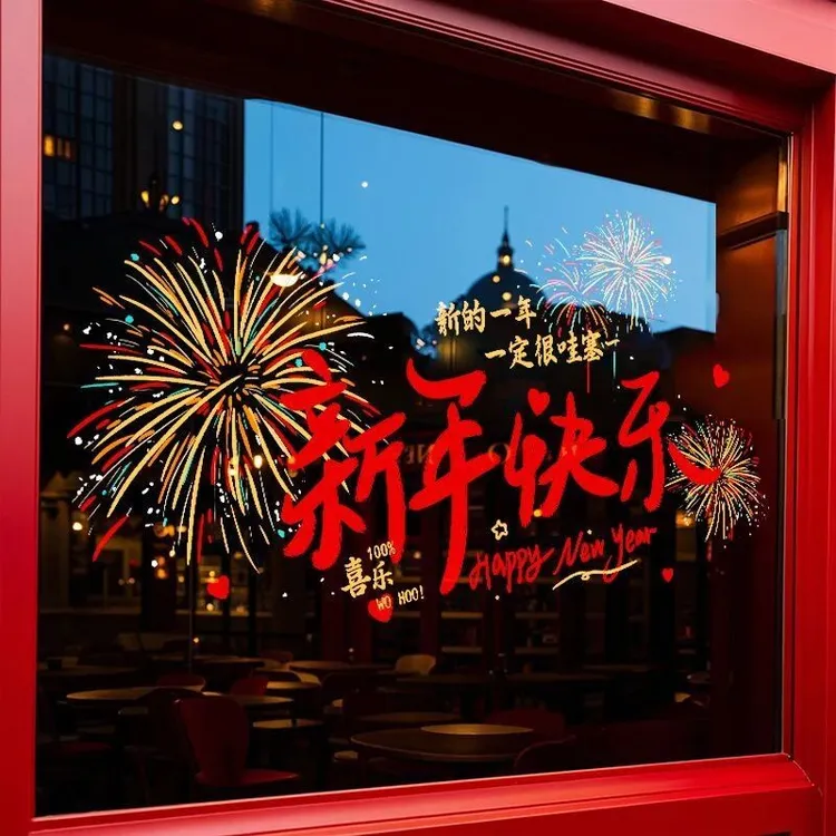 新年除夕春节装饰2026马年窗花过年氛围布置窗贴画静电玻璃门贴cy