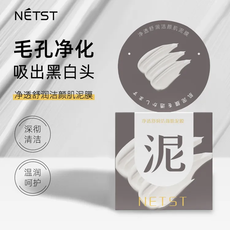 NETST净透舒润洁颜肌清洁泥膜温和深层清洁肌肤毛孔平衡水油黑头