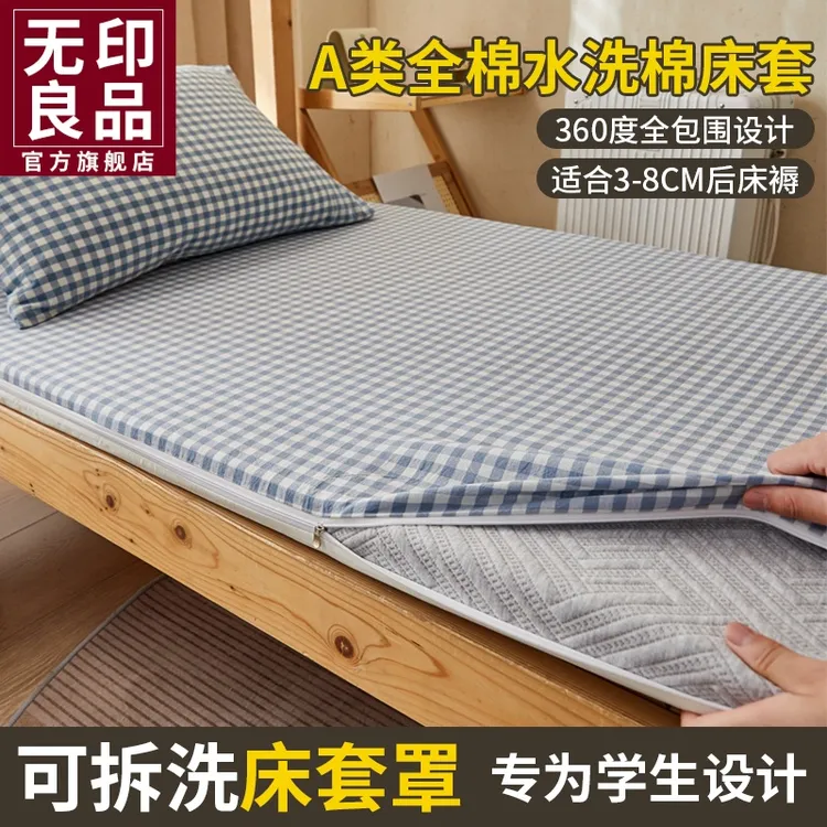 无印良品全棉学生宿舍床笠全包拉链式床笠罩单件床套保护套床罩
