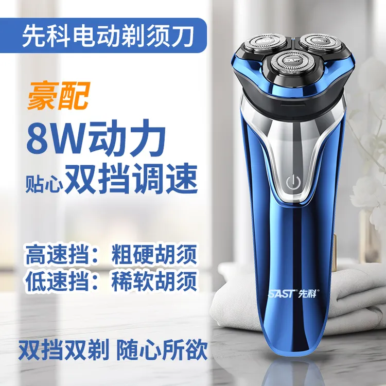 先科375Pro电动剃须刀8瓦电机全身水洗充电式防水三刀头刮胡智能