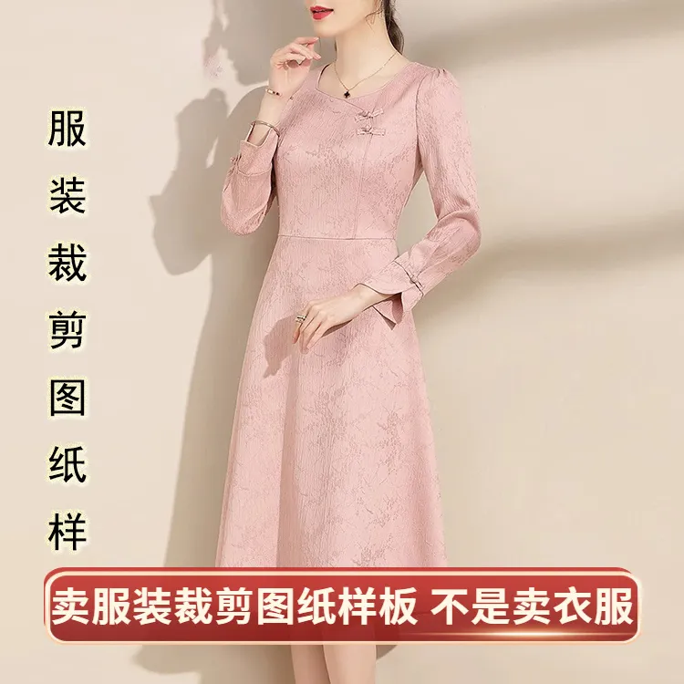 新中式长袖修身连衣裙纸样女装2025秋冬新款国风裙子裁剪图纸样板
