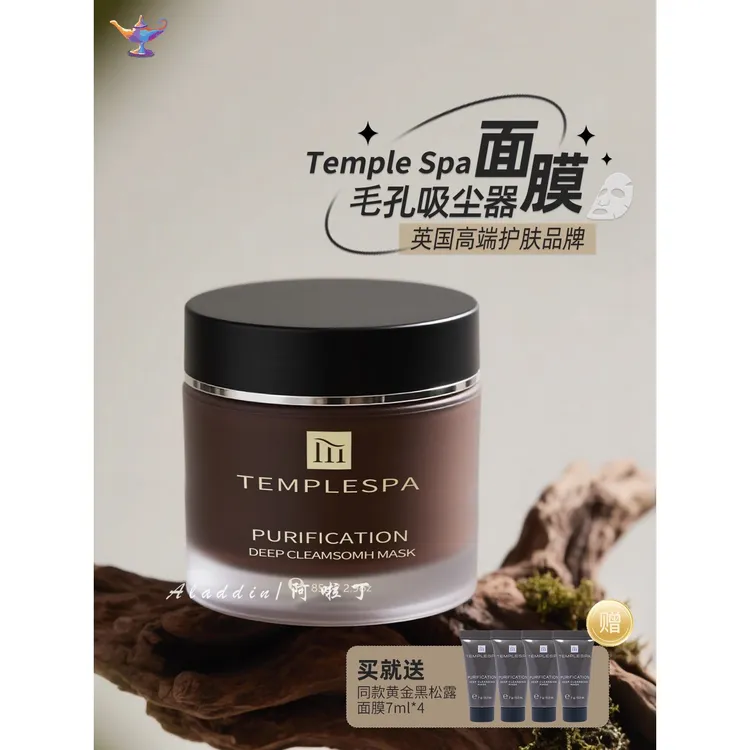 英国TEMPLE SPA清洁面膜保湿去闭口黑头粉刺涂抹式茶树洁面泥膜