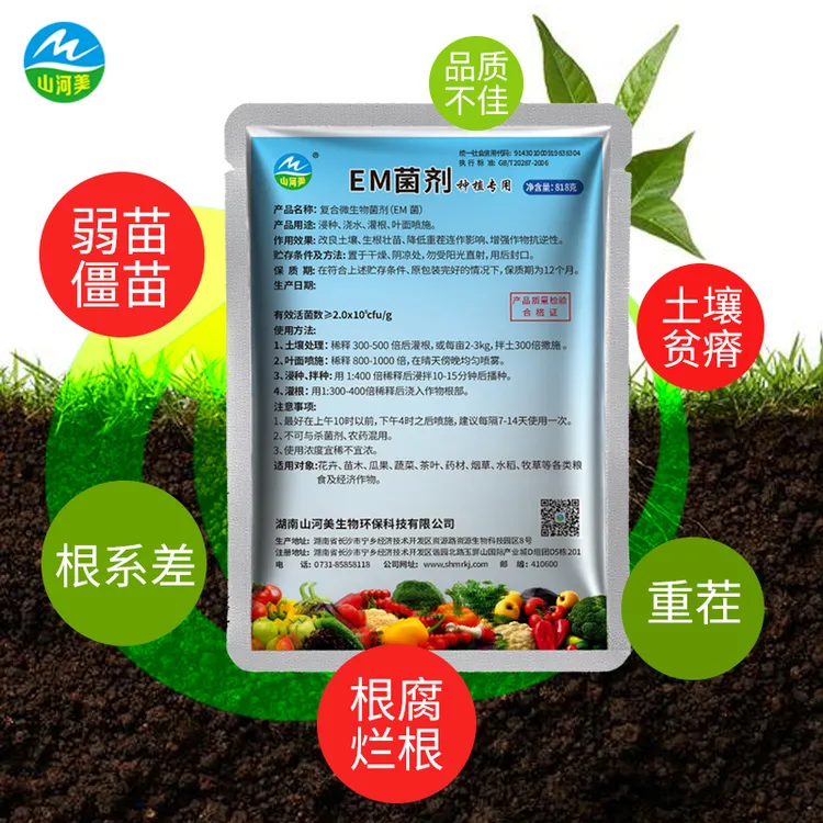 高效种植专用EM菌剂适用水果花卉苗木蔬菜