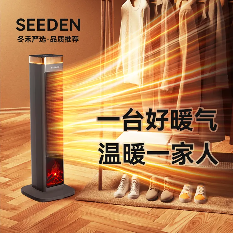 SEEDEN西点智能语音暖风机石墨烯加热3档100㎡及以上火焰款氛围灯