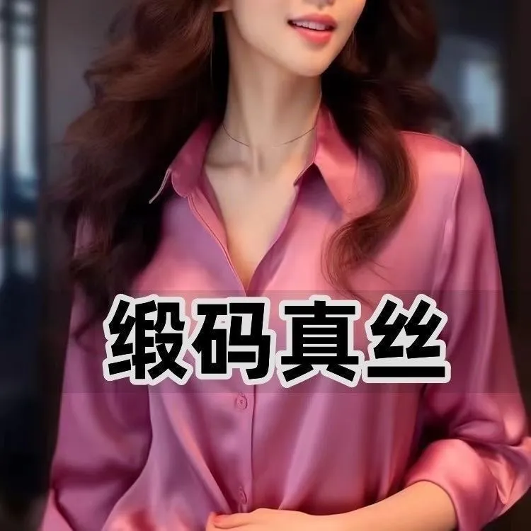 桑蚕丝高档衬衣女士长袖新款真丝衬衫宽松大码上衣打底外穿职业装