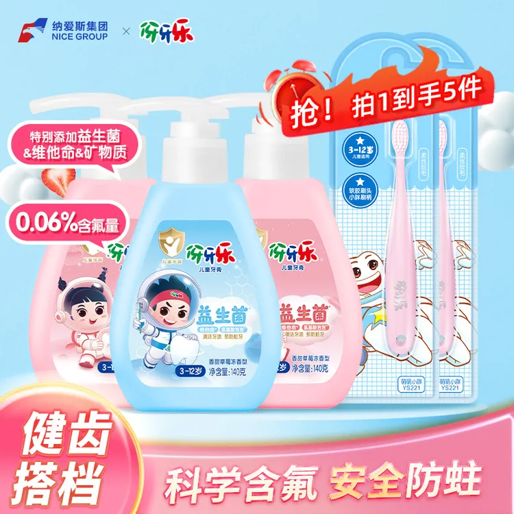 【拍1发5】伢牙乐儿童牙膏防蛀益生菌温和洁齿亮白固齿护龈纳爱斯c