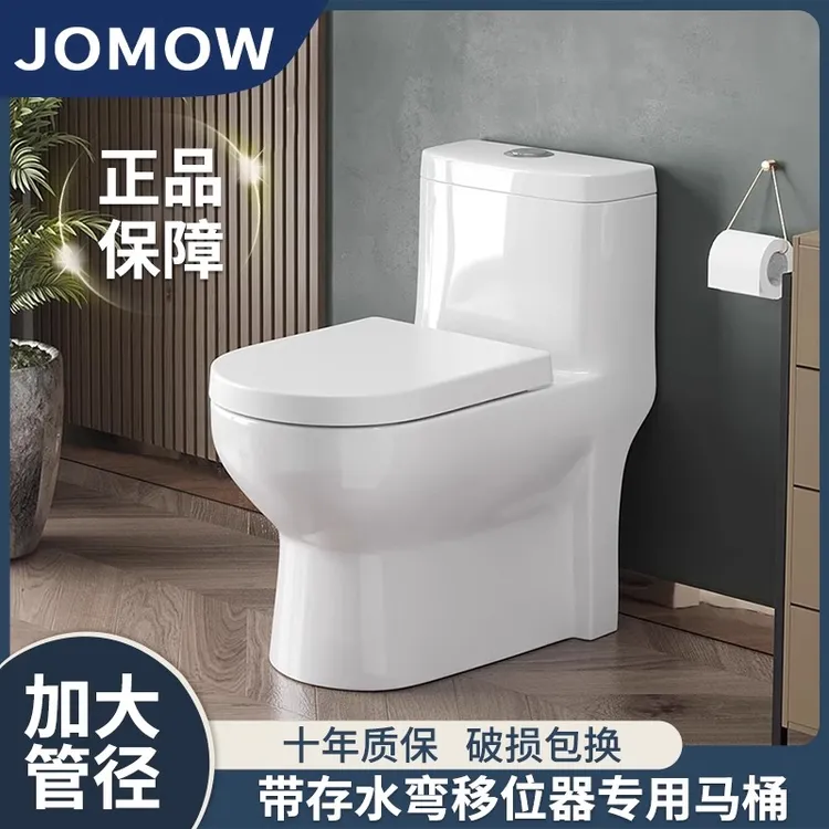 JOMOW马桶坐便器家用墙排直冲式座便器后排横排防臭小户型卫生间