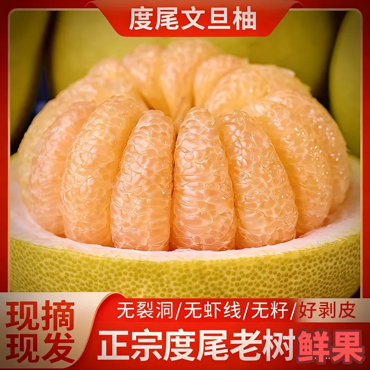 【袋装，礼盒装】无孔正宗福建度尾50年老树文旦柚应季水果酸甜多汁