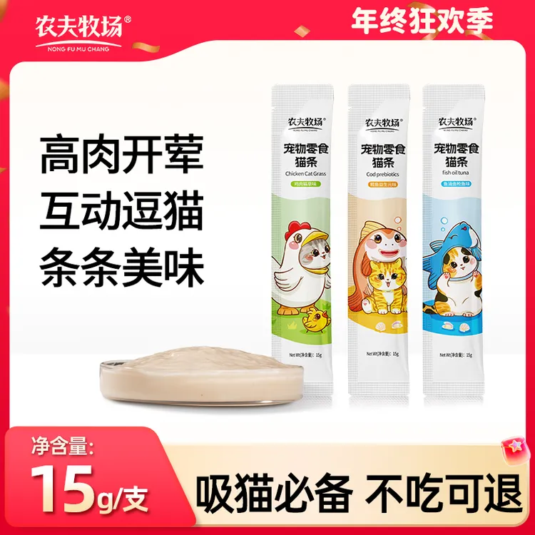 农夫牧场宠物小猫咪添加零食猫条营养猫粮三文鱼金枪鱼湿粮包