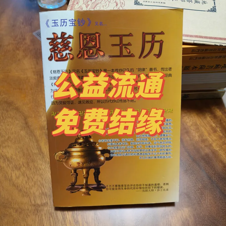 【公益流通】免费结缘拍书签赠书书在大殿值班默认微瑕